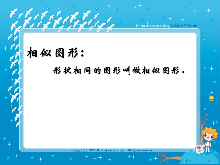 生活中的相似图形.ppt_第2页