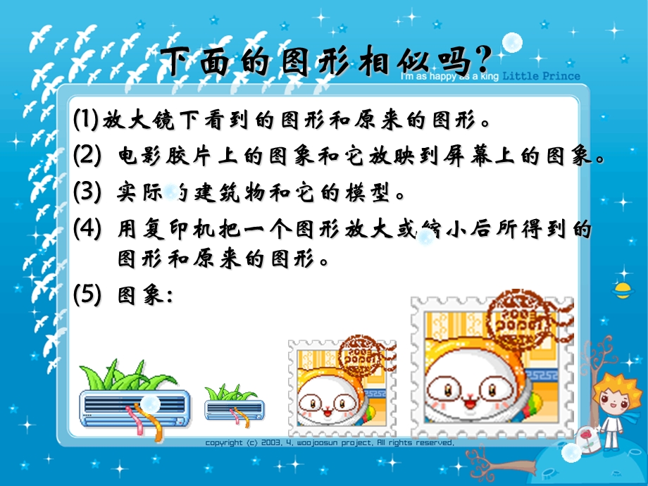 生活中的相似图形.ppt_第3页