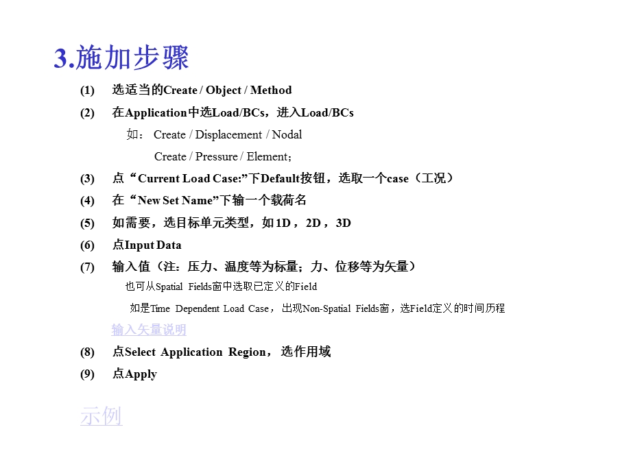 PatranPPT教程第6章工况及边界条件.ppt_第3页