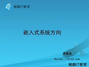 嵌入式介绍.ppt