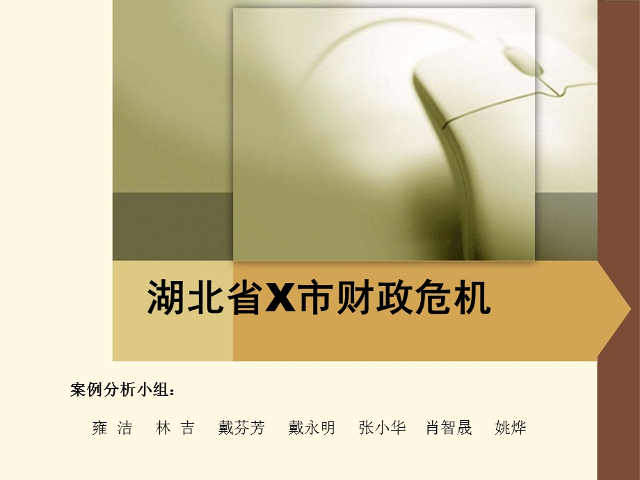 行政案例分析新.ppt_第1页