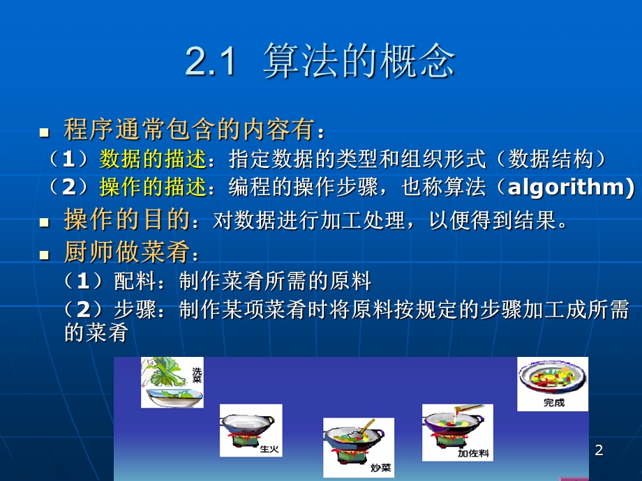 C语言程序设计课件ppt及程序代码第2章算法.ppt_第2页