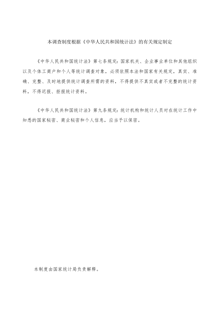 “四下”单位抽样调查统计报表制度（2022年统计年报和2023年定期统计报表）（试行）.docx_第2页