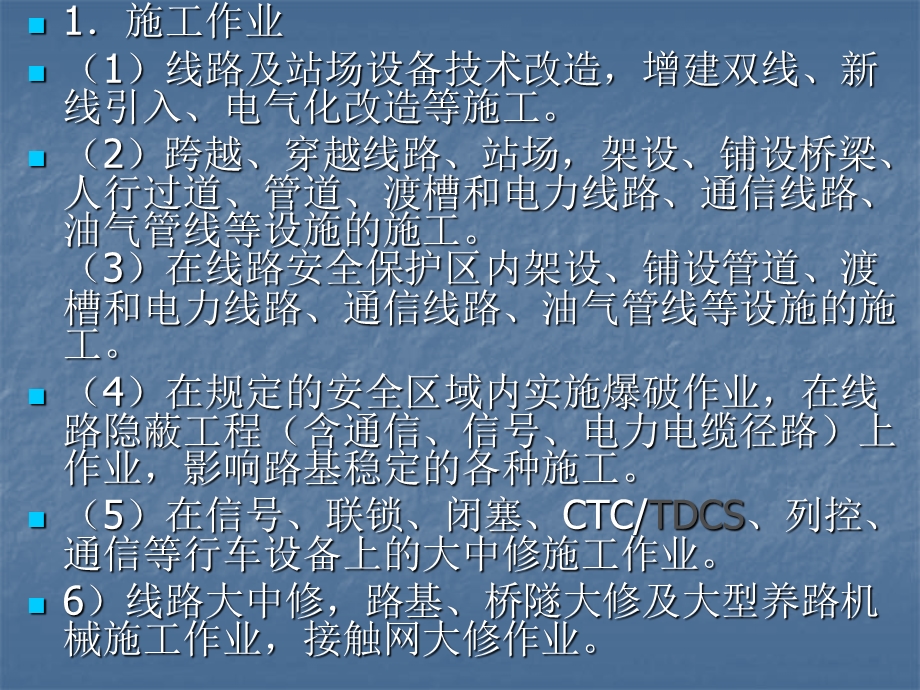 铁路施工安全管理办法培训.ppt_第3页