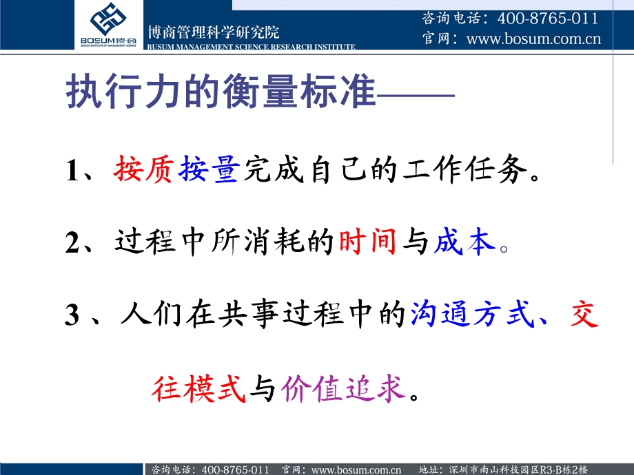 如何提升企业执行力ppt.ppt_第3页