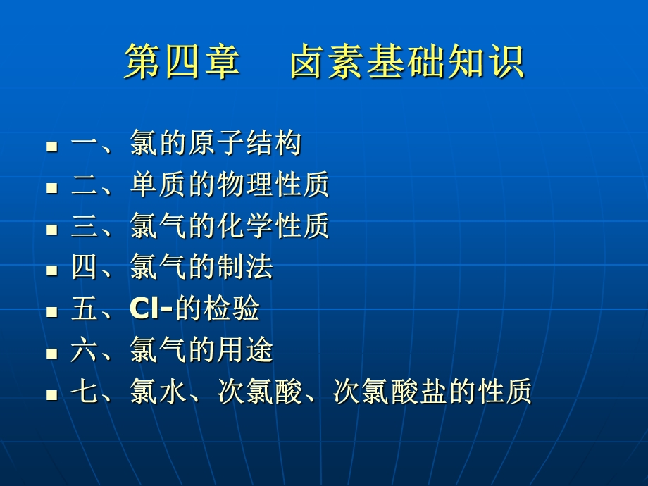 卤素基础知识.ppt_第1页