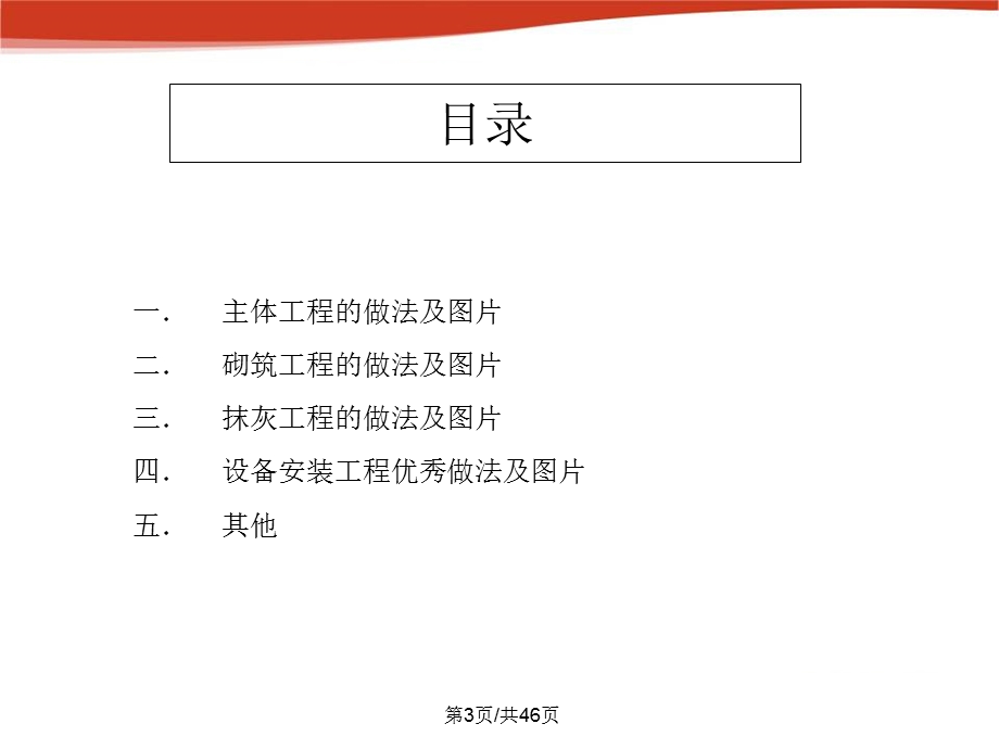 房建项目施工流程.ppt_第3页