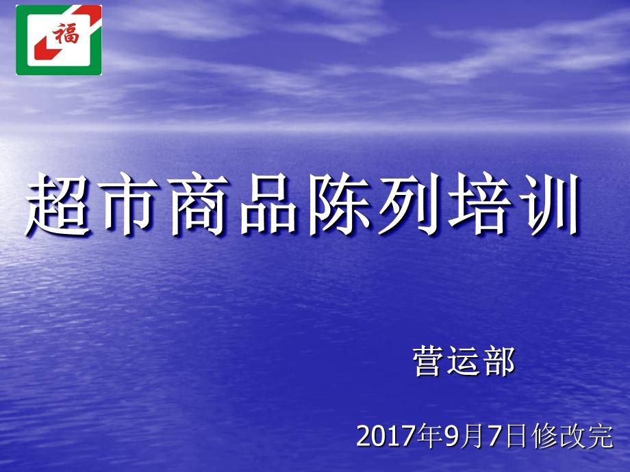 商品陈列PPT教案(图片).ppt_第1页