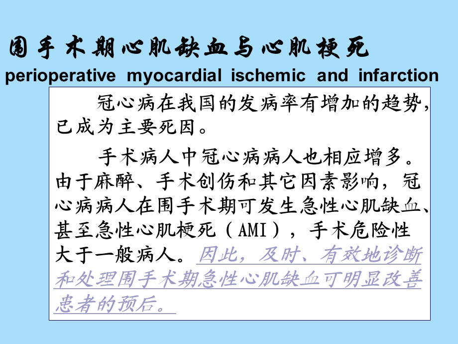 围手术期急性心肌缺血与心肌梗死.ppt_第2页