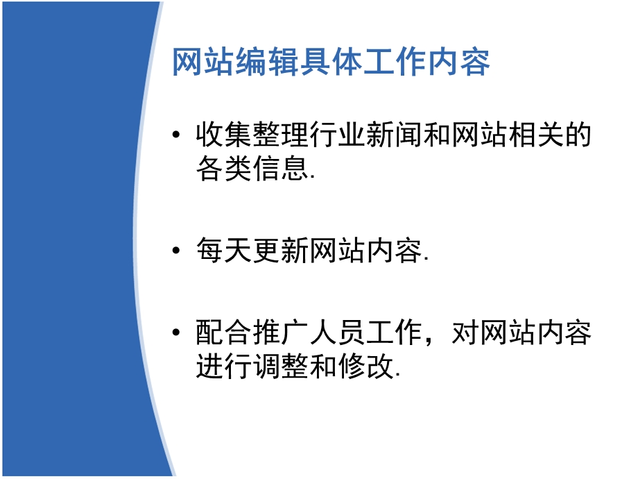 网站编辑工作规范ppt.ppt_第2页