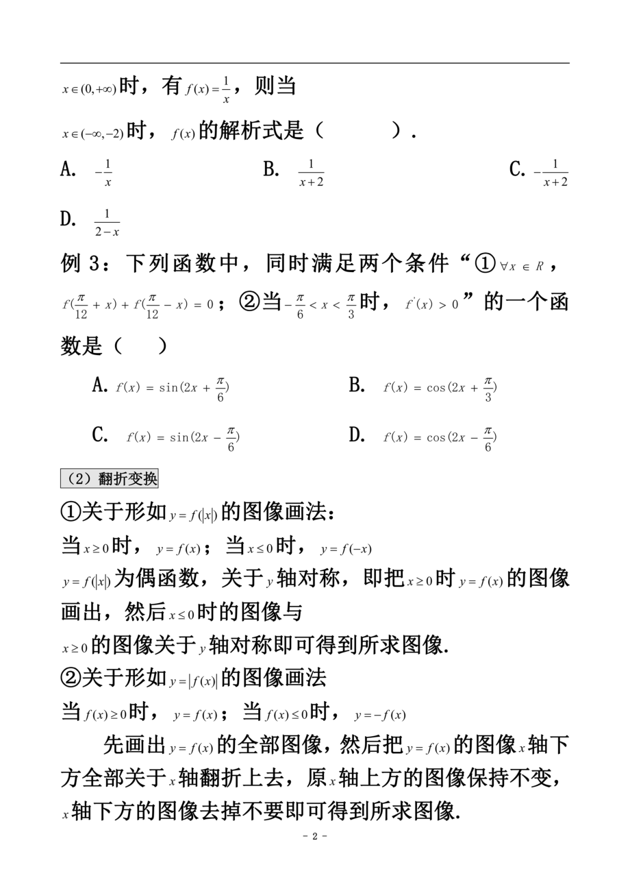 函数的图像及其变换(完整版).doc_第3页