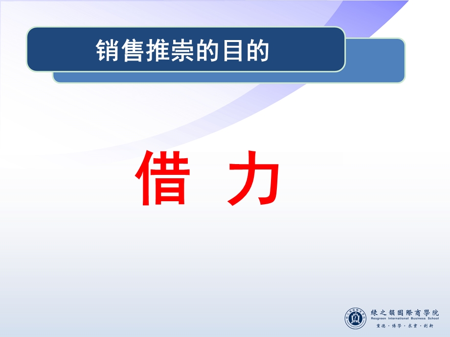 直销销售与铺垫.ppt_第3页