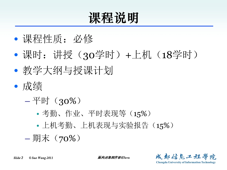 Chapter1面向对象开发方法概述.ppt_第2页