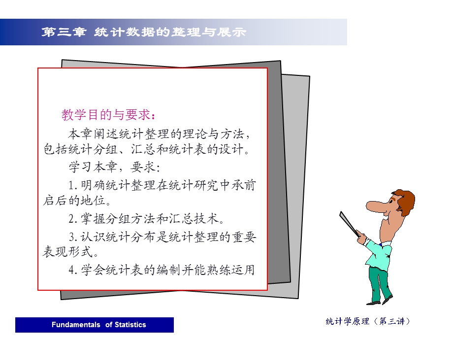 统计学基础课件(第三章统计数据的整理与展示).ppt_第2页