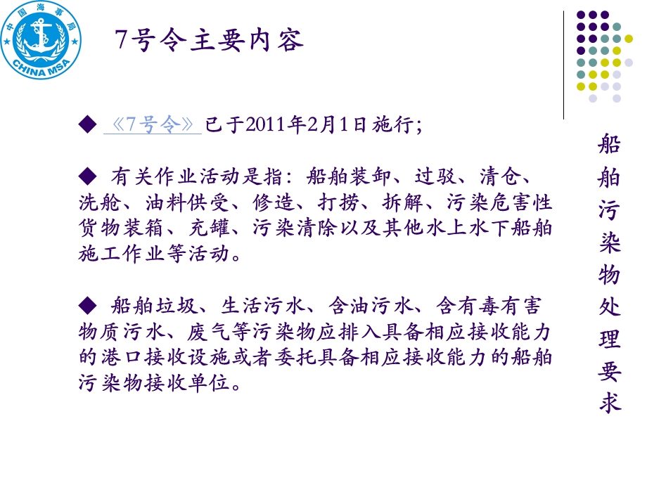 危险品申报相关知识日照海事局20年9月24日.ppt_第3页