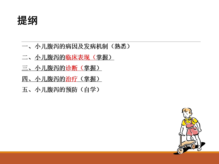 小儿腹泻及液体治疗(第八版).ppt_第3页