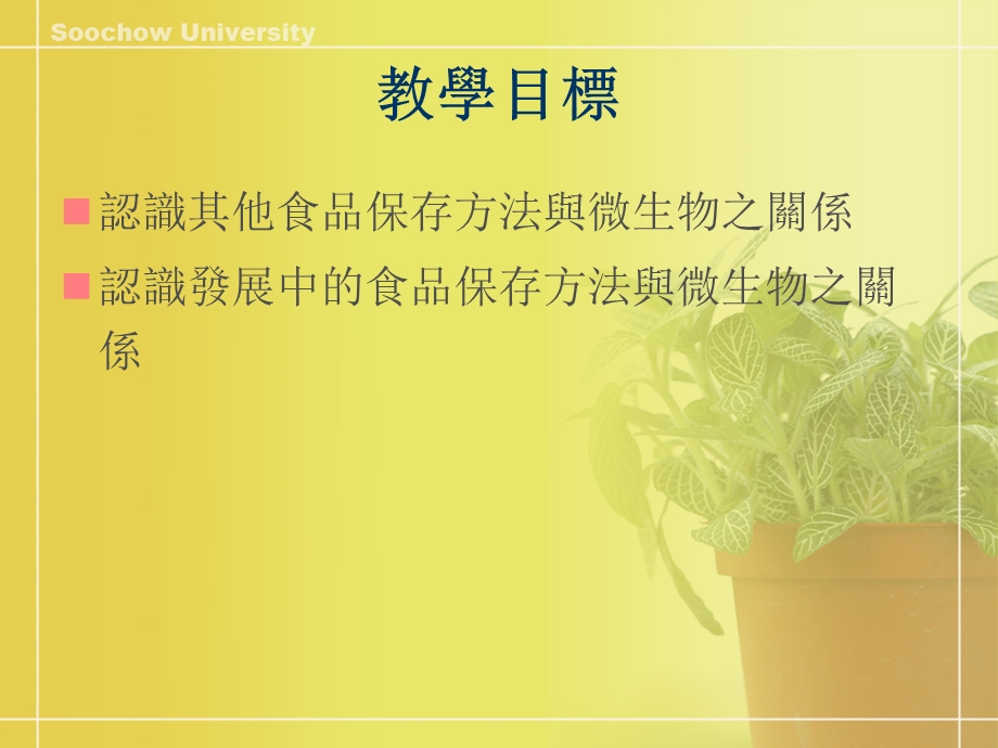 其他保存方法OtherPreservationMethods.ppt_第2页