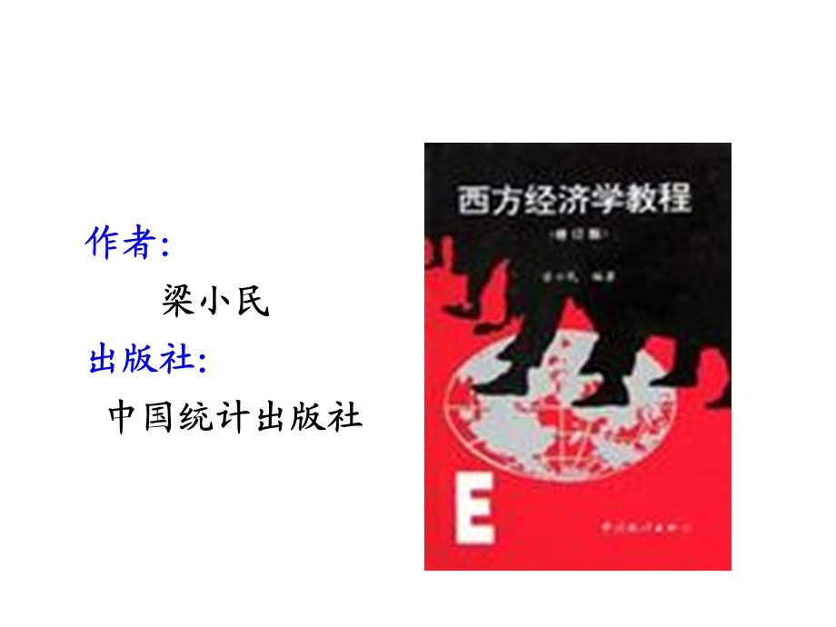 管理经济学课件完全版.ppt_第3页