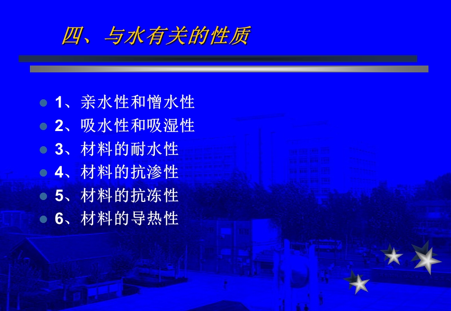 四与水有关的性质.ppt_第1页