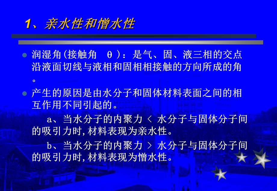 四与水有关的性质.ppt_第2页