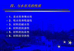 四与水有关的性质.ppt