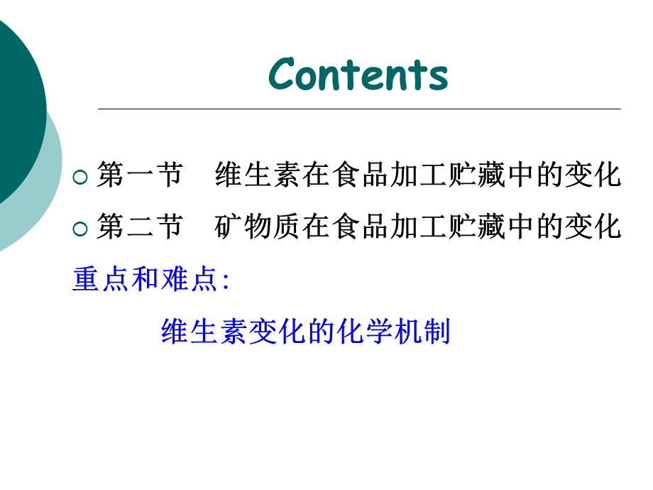 维生素与矿物质.ppt_第2页