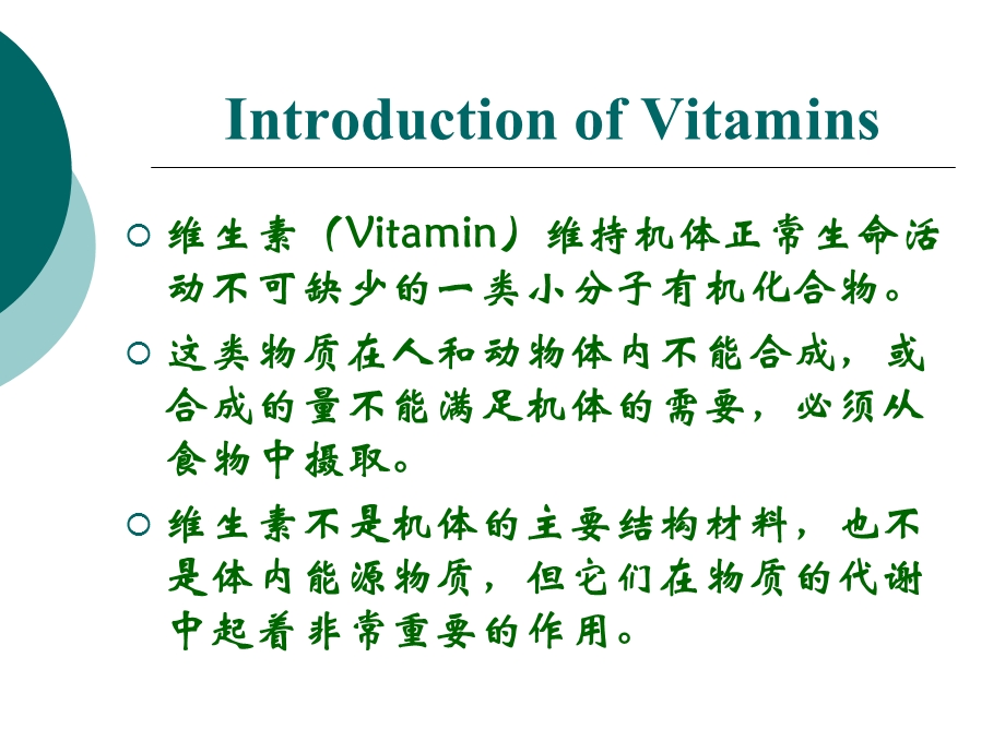 维生素与矿物质.ppt_第3页