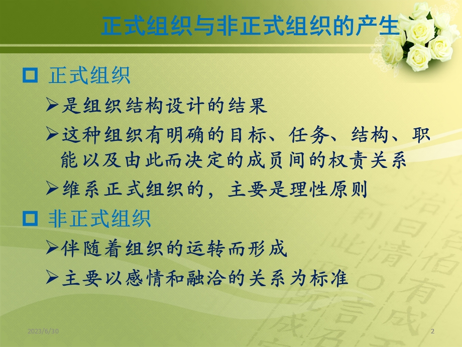 组织力量的整合.ppt_第2页