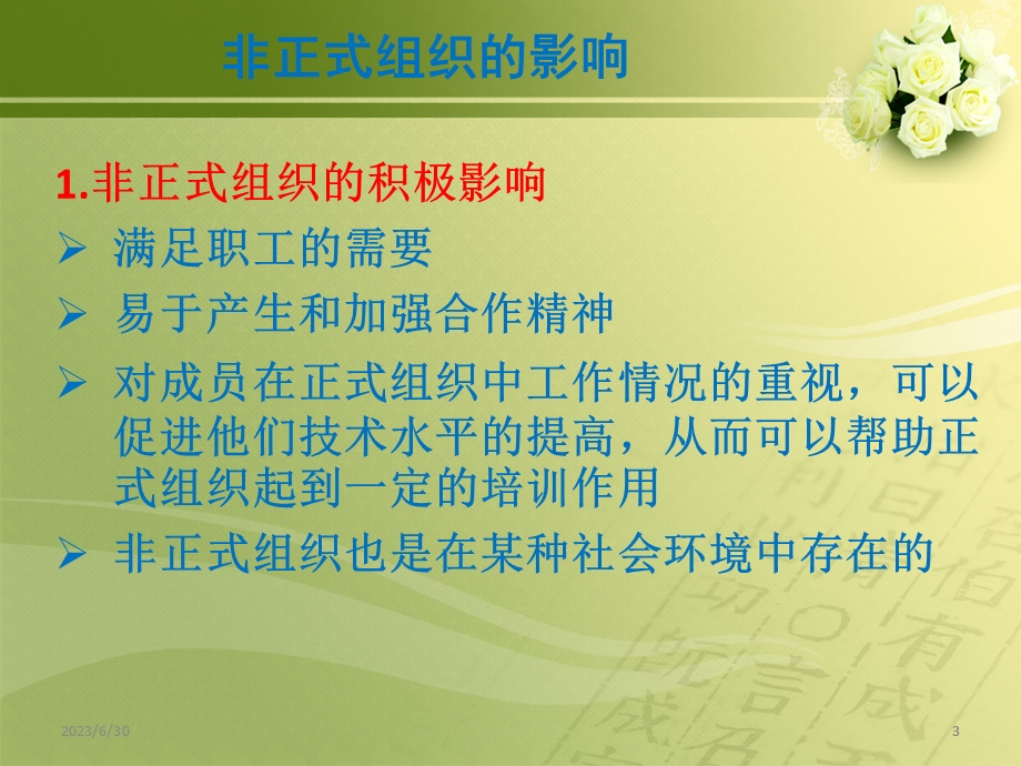 组织力量的整合.ppt_第3页