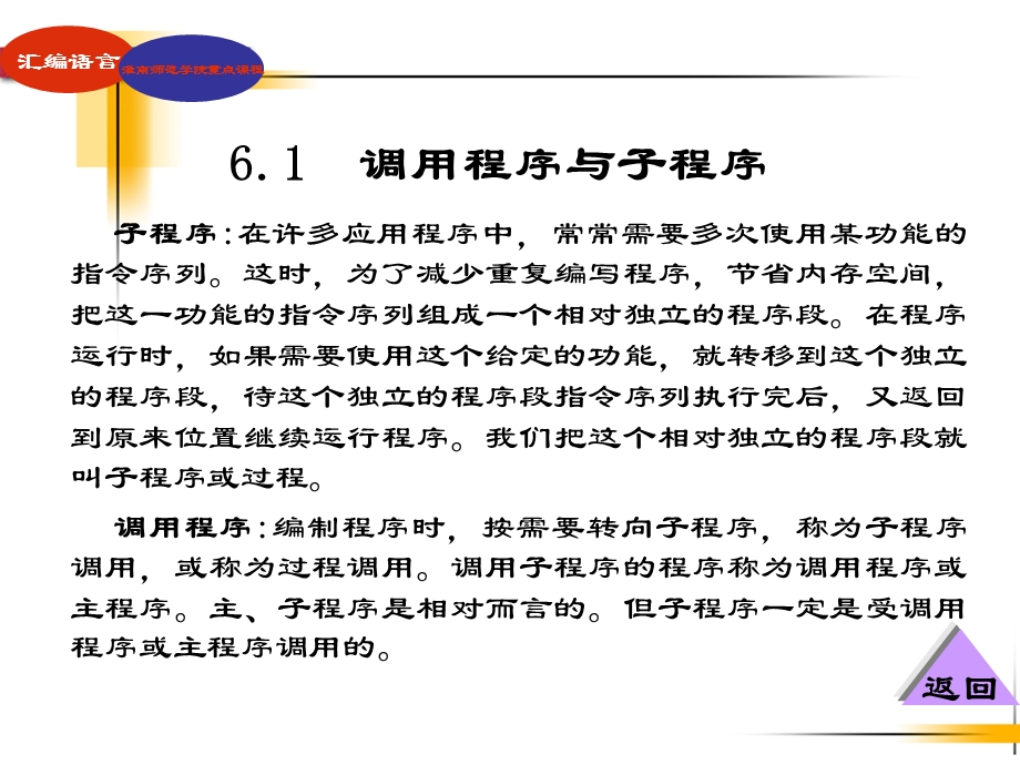 汇编语言程序设计第6章.ppt_第2页