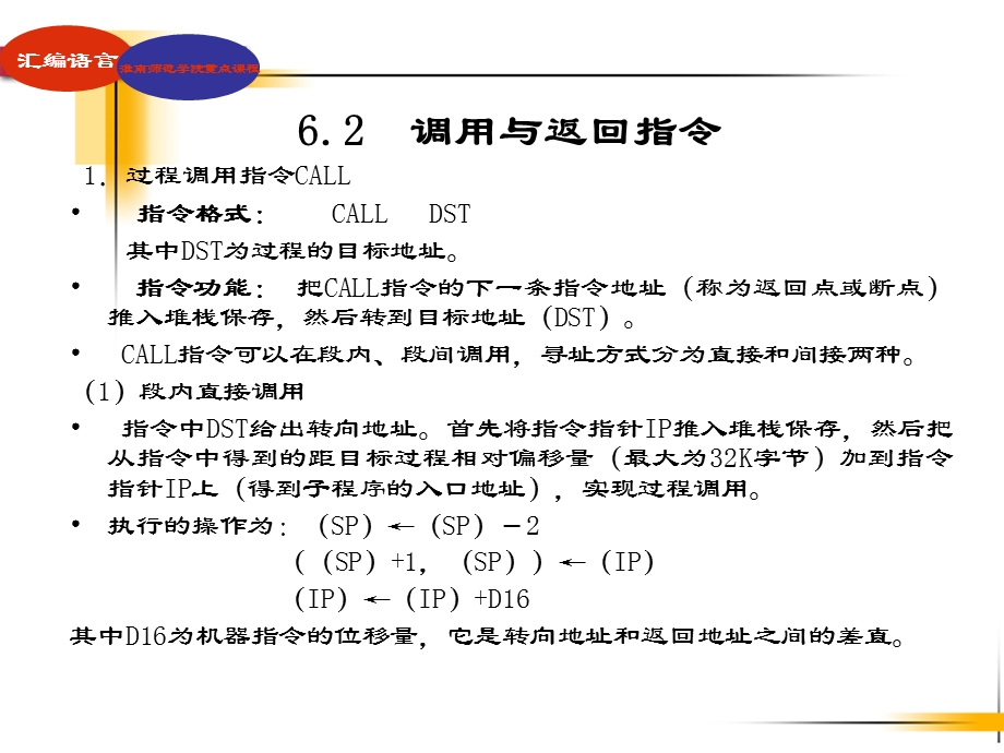 汇编语言程序设计第6章.ppt_第3页