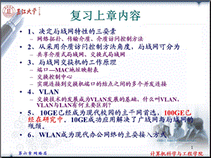 网络基础课件NET17第6章：网络层.ppt