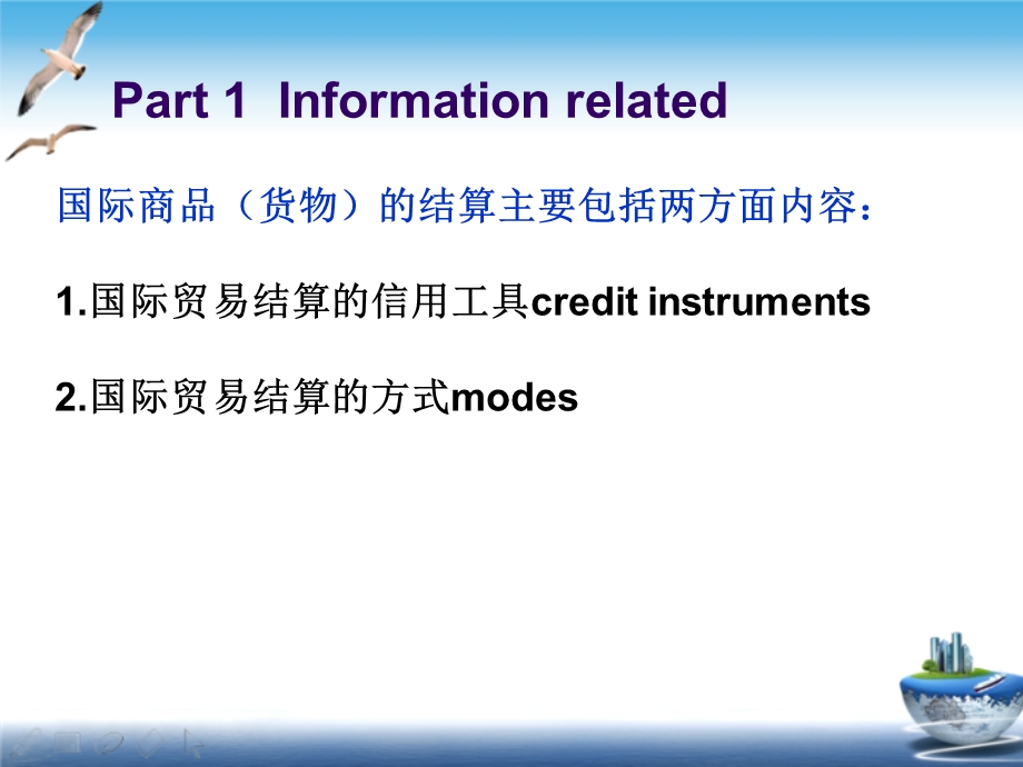 外贸函电6.ppt_第2页