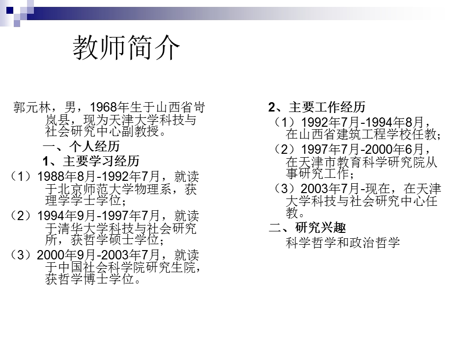 自然辩证法课件(新).ppt_第2页