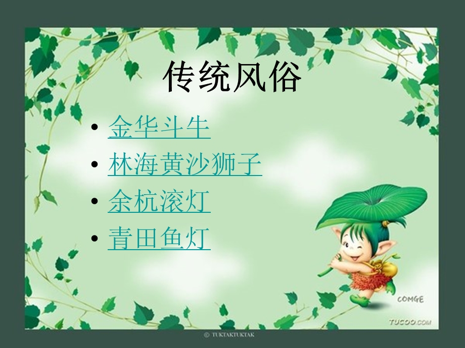 有趣的风俗活动.ppt_第2页