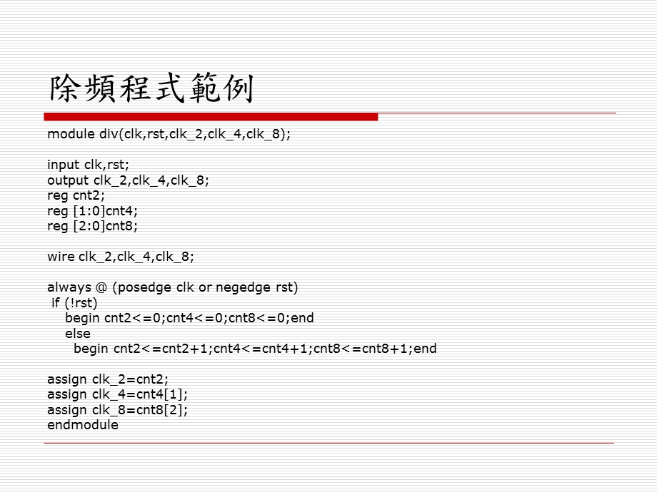 实验二除频器(divider).ppt_第3页