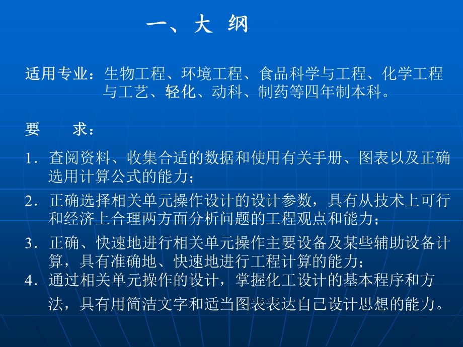 2013化工课程设计.ppt_第2页