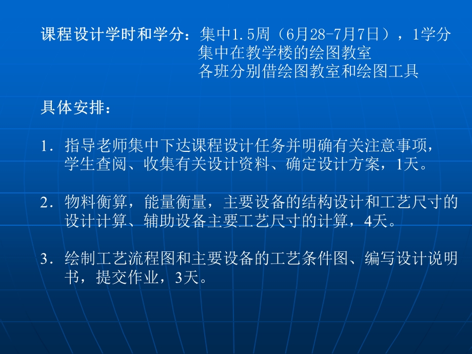 2013化工课程设计.ppt_第3页