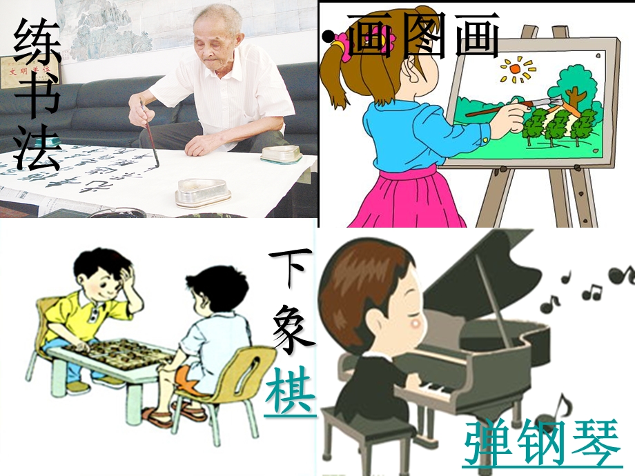 人教小学二级上册识字二课件.ppt_第2页