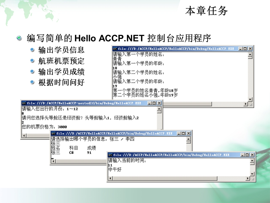 面向对象程序语言设计c.ppt_第1页