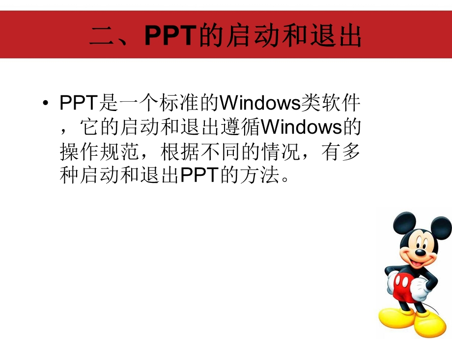 powerpoint2003的使用1.ppt_第3页