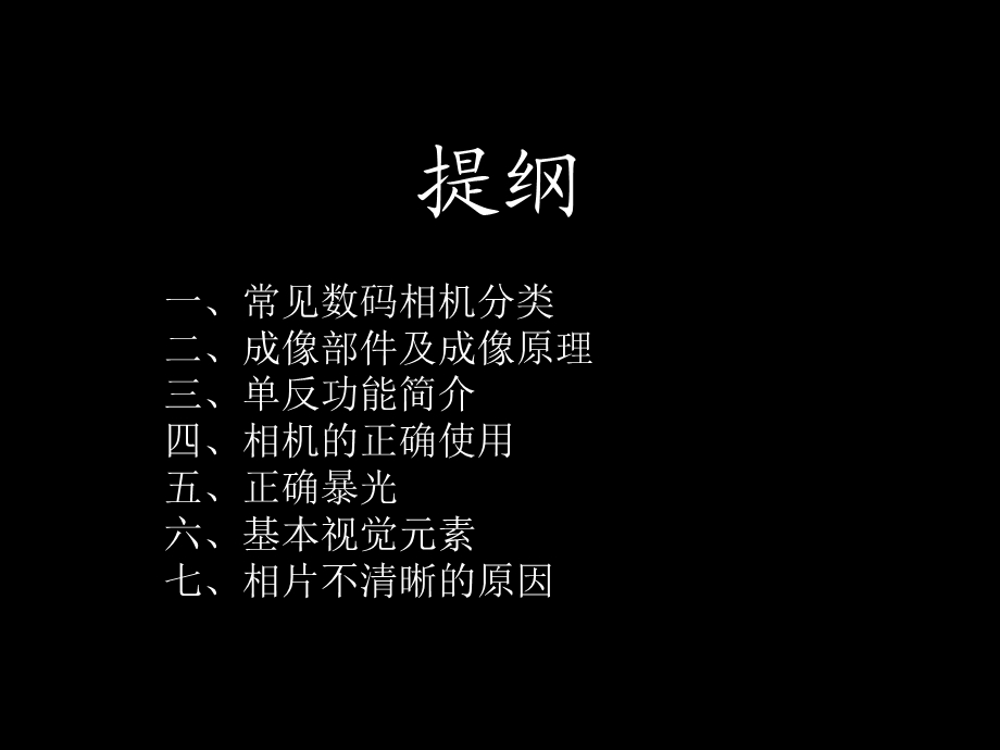 数码摄影基础知识唐森.ppt_第2页