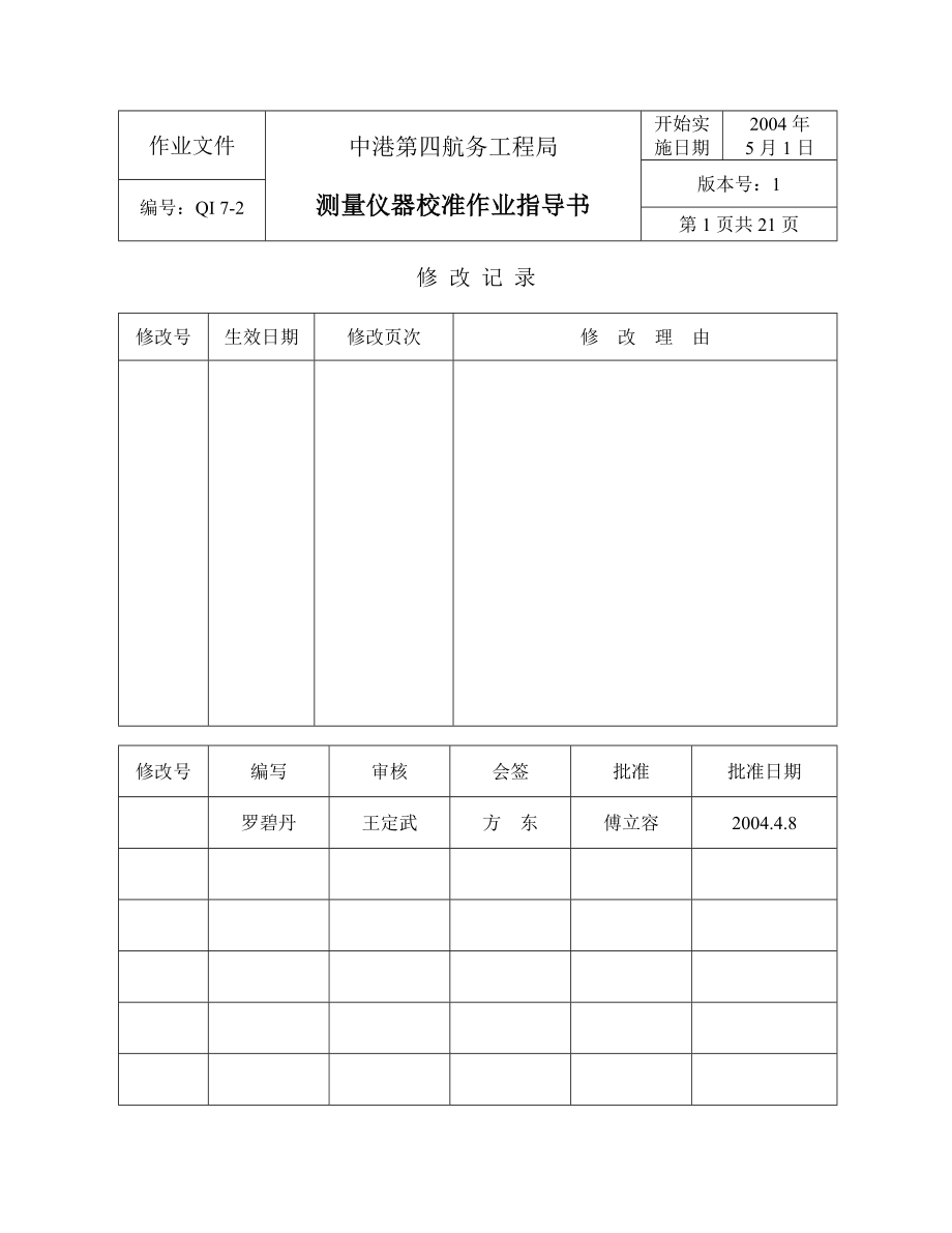 zo测量仪器校准作业指导书.doc_第1页