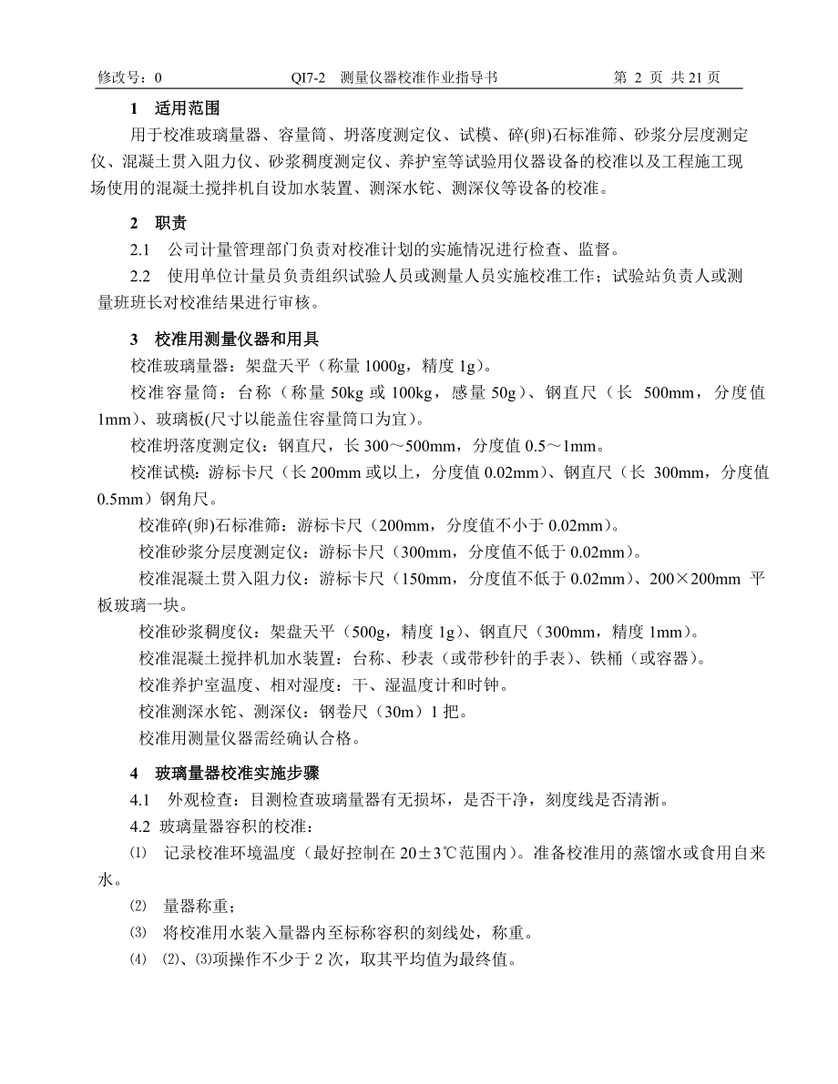 zo测量仪器校准作业指导书.doc_第2页