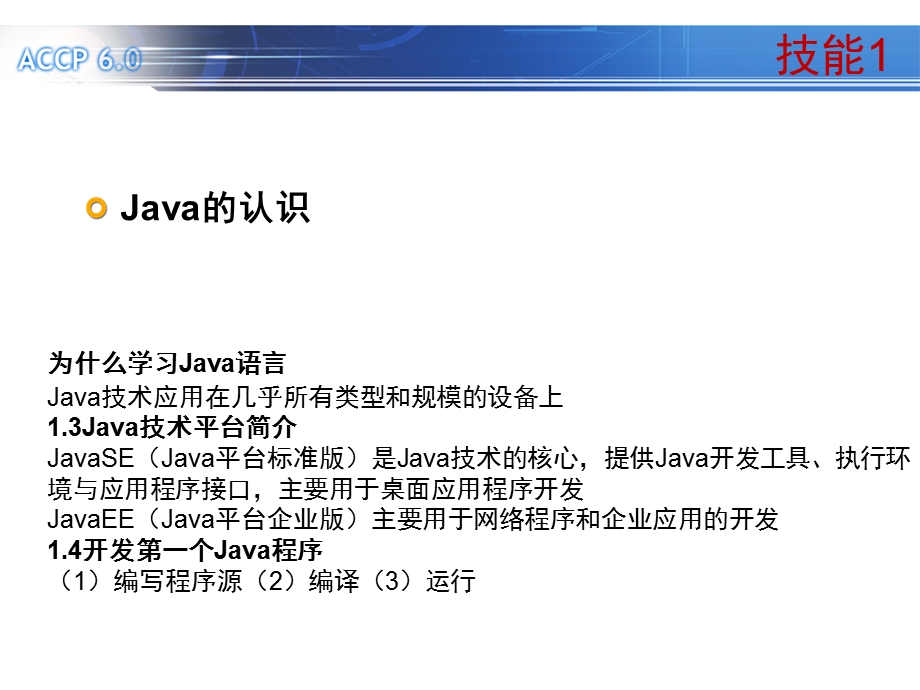 S1Java总结复习.ppt_第3页