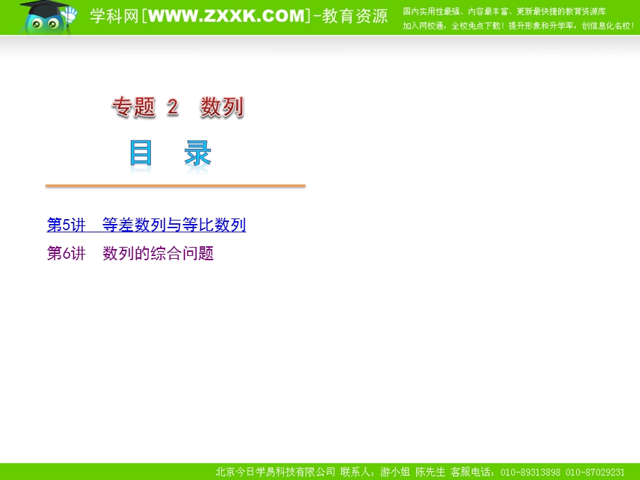 专题2数列(教师手册课件).ppt_第2页