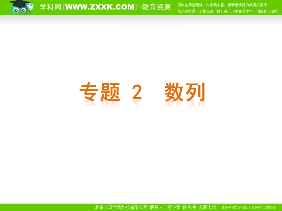 专题2数列(教师手册课件).ppt_第3页