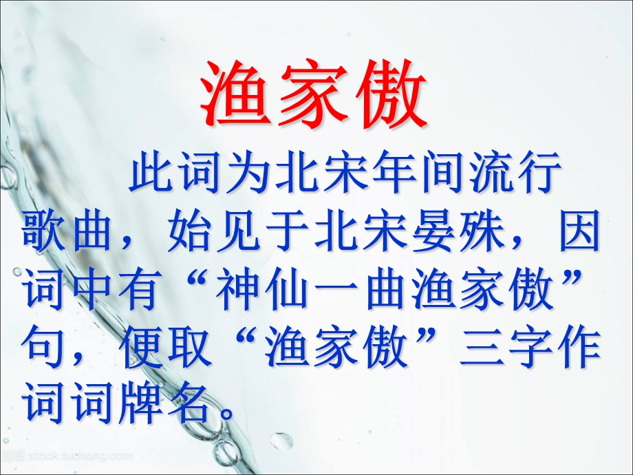 渔家傲秋思-范仲淹最新ppt课件.ppt_第3页