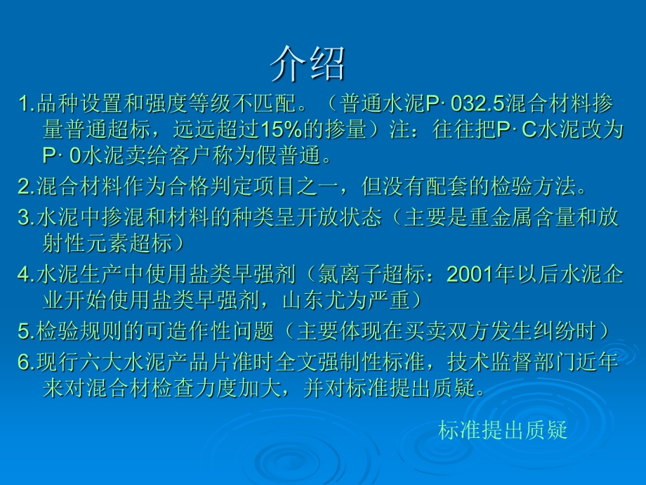 通用硅酸盐水泥标准.ppt_第2页