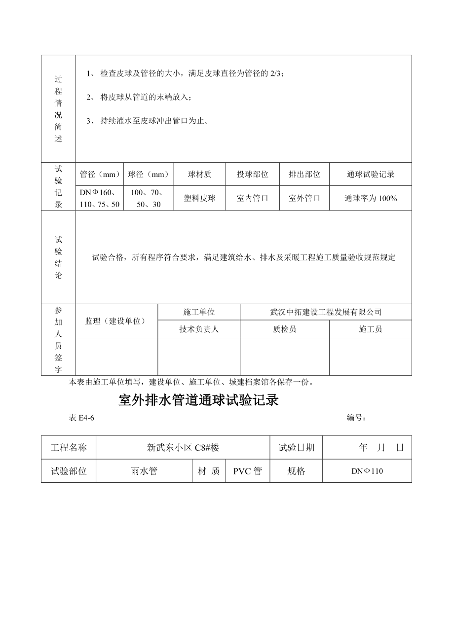 [Word]室内排水管道通球试验记录.doc_第2页